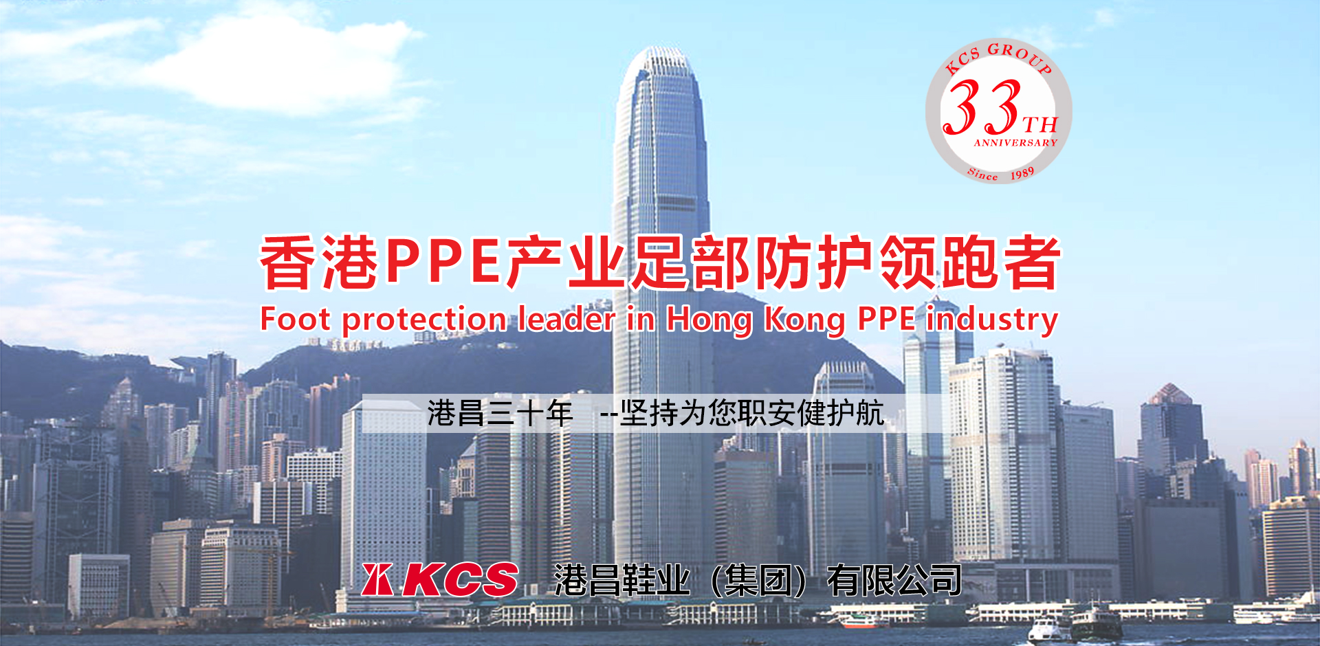 香港PPE产业足部防护领跑者